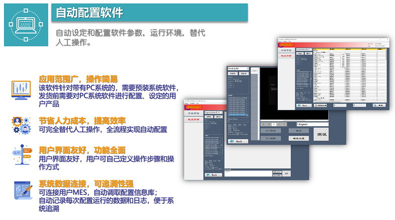 工業(yè)應(yīng)用軟件-自動(dòng)配置軟件